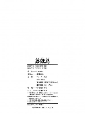 [じゃみんぐ] 姦獄島 [DL版]_218