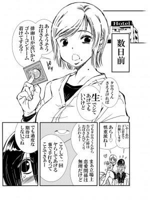 [松山せいじ] ともだちの母とヤってしまって気まずい。[DL版]_05