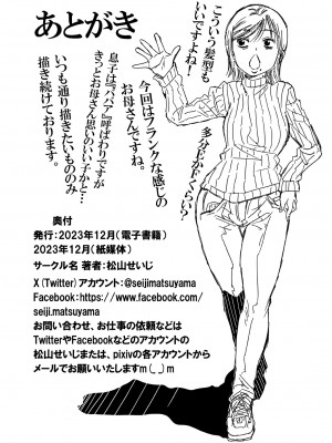 [松山せいじ] ともだちの母とヤってしまって気まずい。[DL版]_26