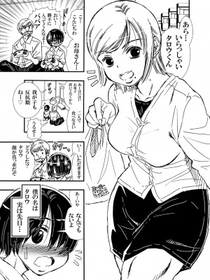 [松山せいじ] ともだちの母とヤってしまって気まずい。[DL版]_03