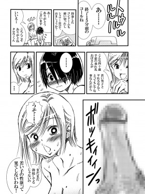 [松山せいじ] ともだちの母とヤってしまって気まずい。[DL版]_20