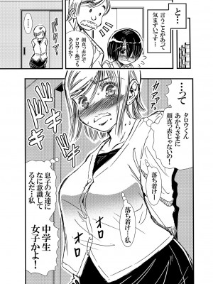 [松山せいじ] ともだちの母とヤってしまって気まずい。[DL版]_25