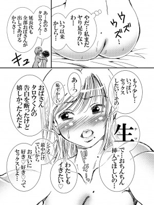 [松山せいじ] ともだちの母とヤってしまって気まずい。[DL版]_21