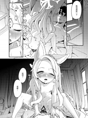 (C103) [情緒不安定 (ereere)] はじめてをきみと (ブルーアーカイブ) [DL版] [下江小春汉化组]_20
