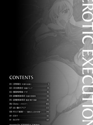 [時丸佳久] 淫刑執行 [DL版]_004