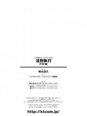 [時丸佳久] 淫刑執行 [DL版]_175