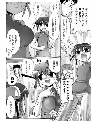 [時丸佳久] 淫刑執行 [DL版]_144
