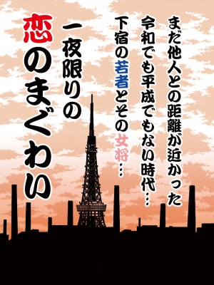 [松山せいじ] えろ女将昭和の情事 [DL版]_02