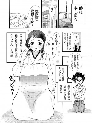 [松山せいじ] えろ女将昭和の情事 [DL版]_06