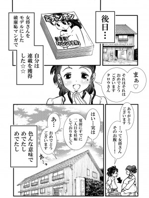 [松山せいじ] えろ女将昭和の情事 [DL版]_26