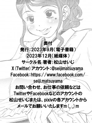 [松山せいじ] えろ女将昭和の情事 [DL版]_27