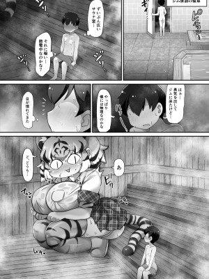 [しこりぱ] けものサウナ2_06
