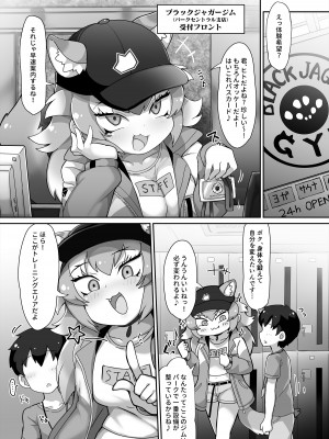 [しこりぱ] けものサウナ2_03
