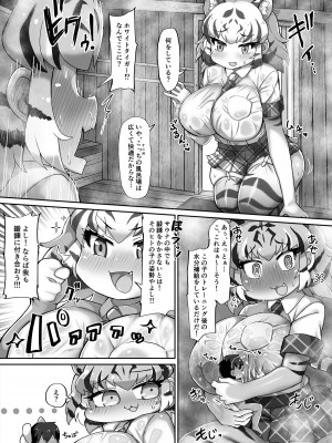 [しこりぱ] けものサウナ2_09