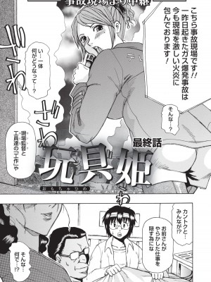 [東航] 淫宴玩具姫嬲り [DL版]_072