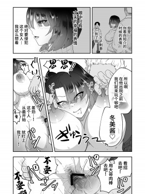 [丸丸ランド (丸1個)] 夫のために身体を売った妻がメス堕ち [中国翻訳]_11