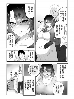 [丸丸ランド (丸1個)] 夫のために身体を売った妻がメス堕ち [中国翻訳]_31