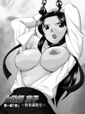 [中華なると] 女教師京子～快楽調教室～ [DL版]_002