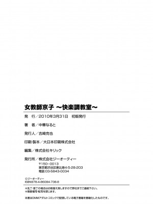 [中華なると] 女教師京子～快楽調教室～ [DL版]_185