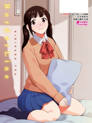 [桐原湧] BorderLine｜情愛境界線 [中国翻訳] [無修正] [DL版]_184