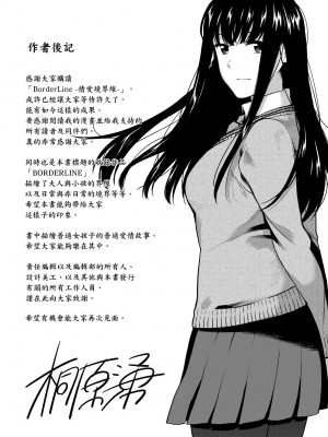 [桐原湧] BorderLine｜情愛境界線 [中国翻訳] [無修正] [DL版]_180
