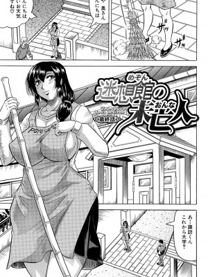 [じゃみんぐ] 牝辱館の未亡人 [DL版]_077
