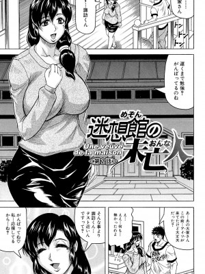 [じゃみんぐ] 牝辱館の未亡人 [DL版]_027