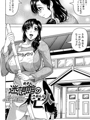 [じゃみんぐ] 牝辱館の未亡人 [DL版]_006