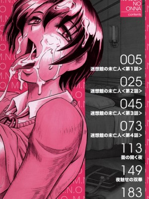 [じゃみんぐ] 牝辱館の未亡人 [DL版]_004
