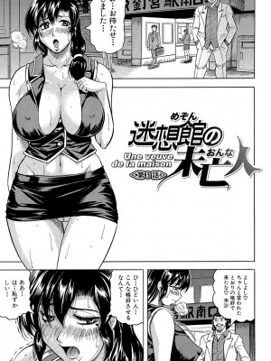 [じゃみんぐ] 牝辱館の未亡人 [DL版]_045