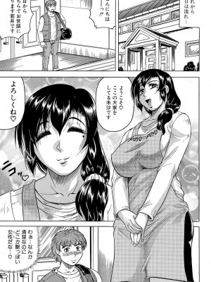 [じゃみんぐ] 牝辱館の未亡人 [DL版]_111