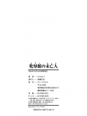 [じゃみんぐ] 牝辱館の未亡人 [DL版]_212