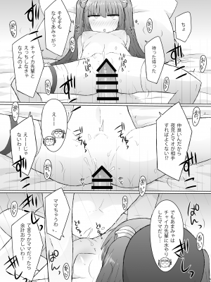 [にじいろすいしょう (七色)] …xxxる？ (にじさんじ) [DL版]_09
