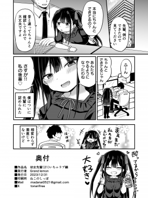 [Grand lemon (隣)] 幼女先輩(21) [DL版]_53
