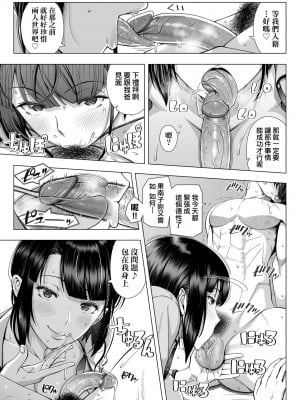 [篠塚裕志] 初めてのヒトヅマ｜第一次的人妻體驗 [中国翻訳] [無修正] [DL版]_016