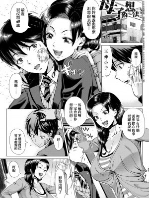 [篠塚裕志] 初めてのヒトヅマ｜第一次的人妻體驗 [中国翻訳] [無修正] [DL版]_136