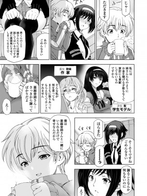 [瀬奈陽太郎] 姉はショタを好きになる [DL版]_013
