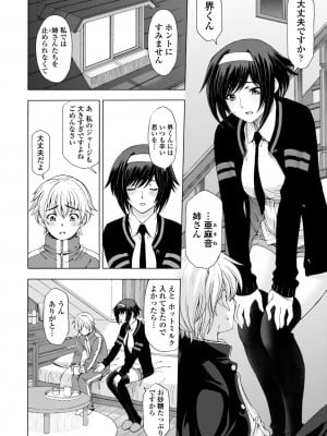 [瀬奈陽太郎] 姉はショタを好きになる [DL版]_012