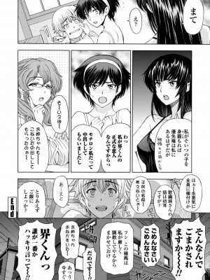 [瀬奈陽太郎] 姉はショタを好きになる [DL版]_120