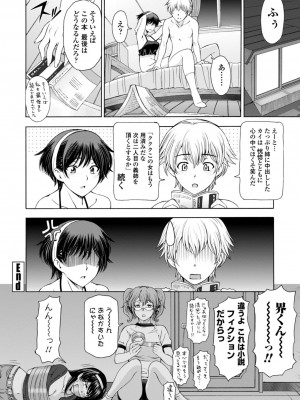 [瀬奈陽太郎] 姉はショタを好きになる [DL版]_080