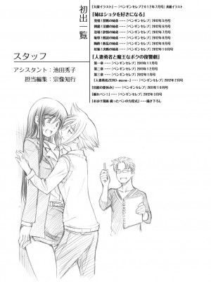 [瀬奈陽太郎] 姉はショタを好きになる [DL版]_243