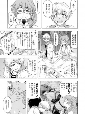 [瀬奈陽太郎] 姉はショタを好きになる [DL版]_083