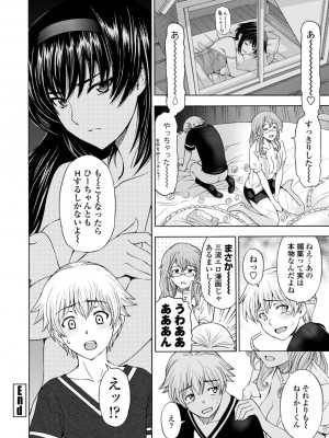 [瀬奈陽太郎] 姉はショタを好きになる [DL版]_098