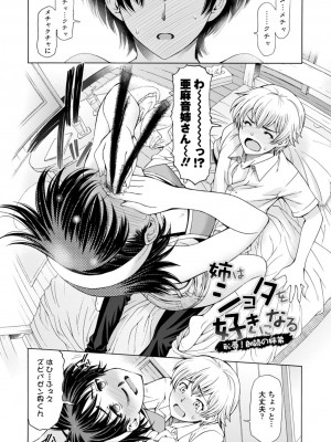 [瀬奈陽太郎] 姉はショタを好きになる [DL版]_064