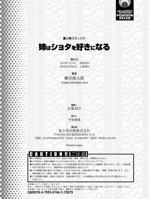 [瀬奈陽太郎] 姉はショタを好きになる [DL版]_246