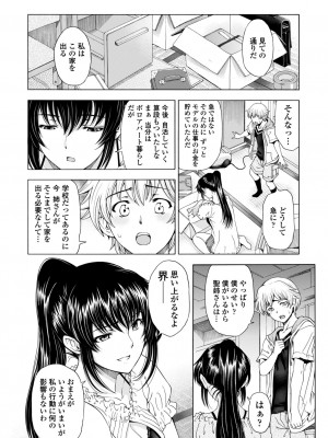 [瀬奈陽太郎] 姉はショタを好きになる [DL版]_100
