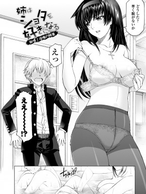 [瀬奈陽太郎] 姉はショタを好きになる [DL版]_044