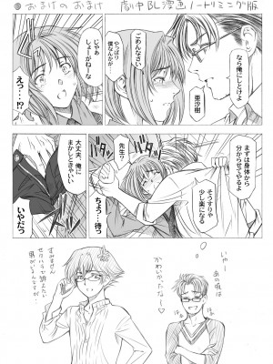 [瀬奈陽太郎] 姉はショタを好きになる [DL版]_244