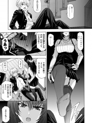 [瀬奈陽太郎] 姉はショタを好きになる [DL版]_005