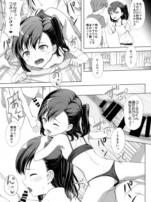 [FavoriteTrick! (てるうぃ)] 飼い主だーれだ？2 [DL版]_18